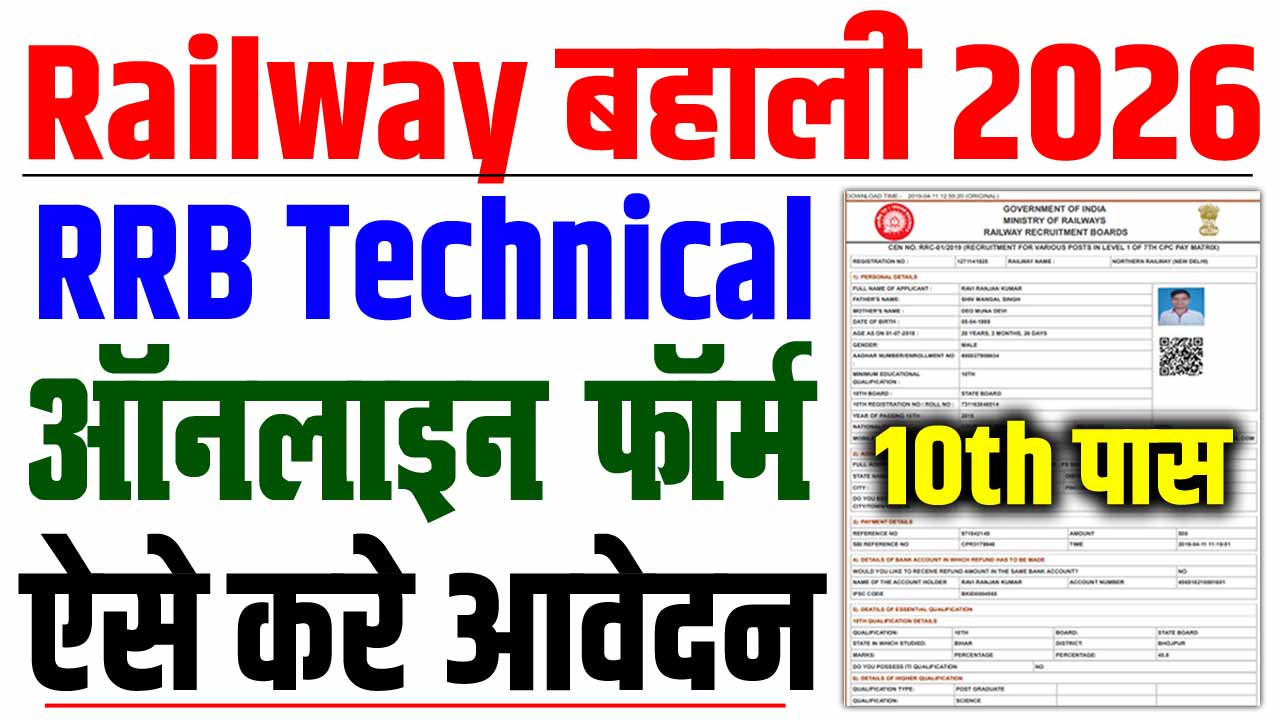 Rrb technician recruitment 2026
