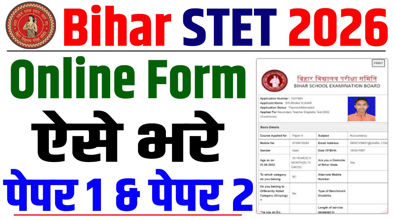 Bihar stet online 2026